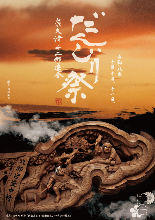令和8年だんじり祭12町連合